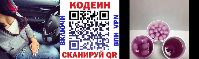 Codein напиток Lean (лин)  где купить   Цивильск 